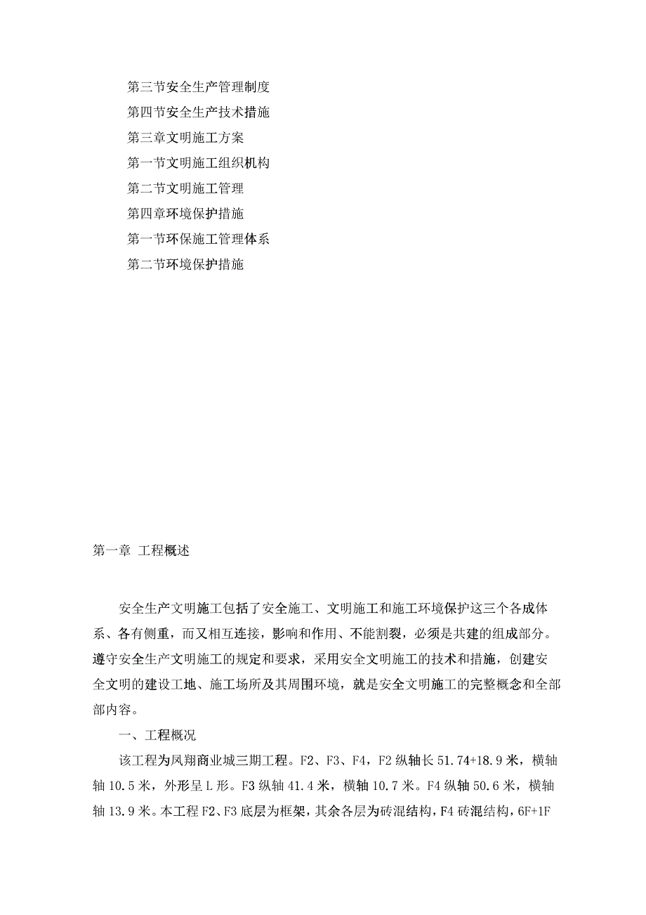 中央丽都F2-4工程项目安全生产、文明施工方案_第2页