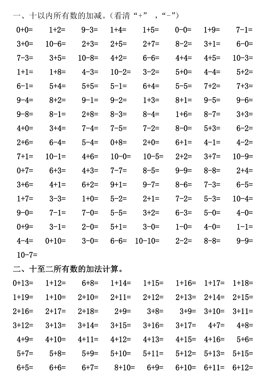 新人教版一年级上册数学20以内的所有加减法计算题_第2页