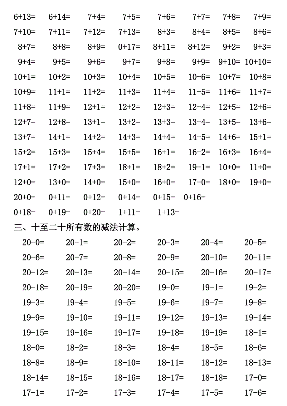 新人教版一年级上册数学20以内的所有加减法计算题_第3页