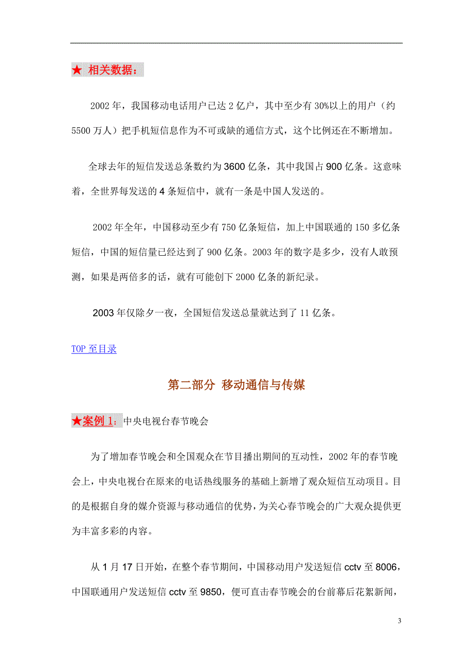 电视台-新闻综合频道1.doc_第4页