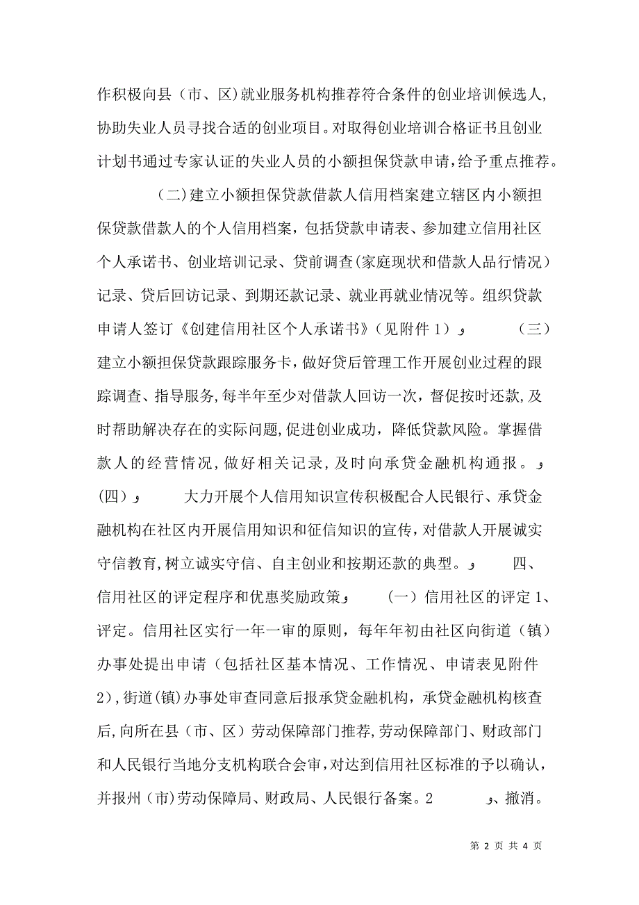 信用社建设工作实施意见_第2页