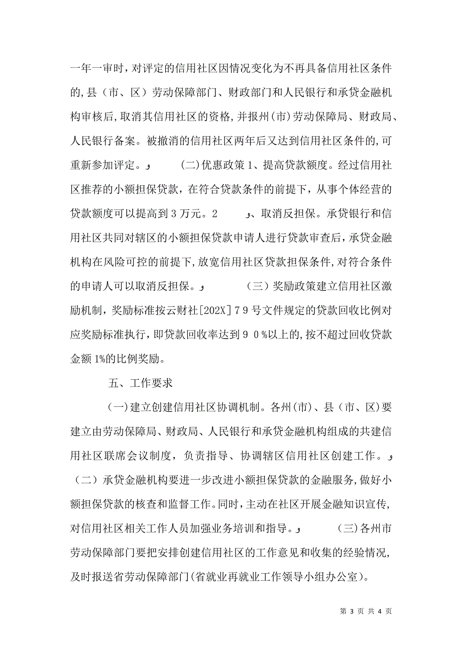 信用社建设工作实施意见_第3页