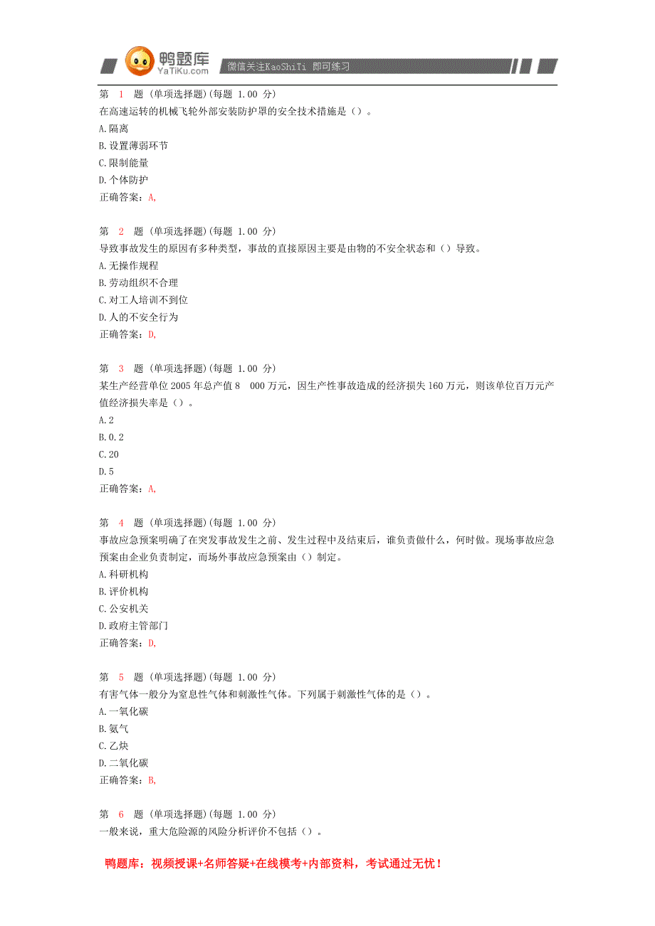 《安全生产管理知识》模拟试卷(九).docx_第1页