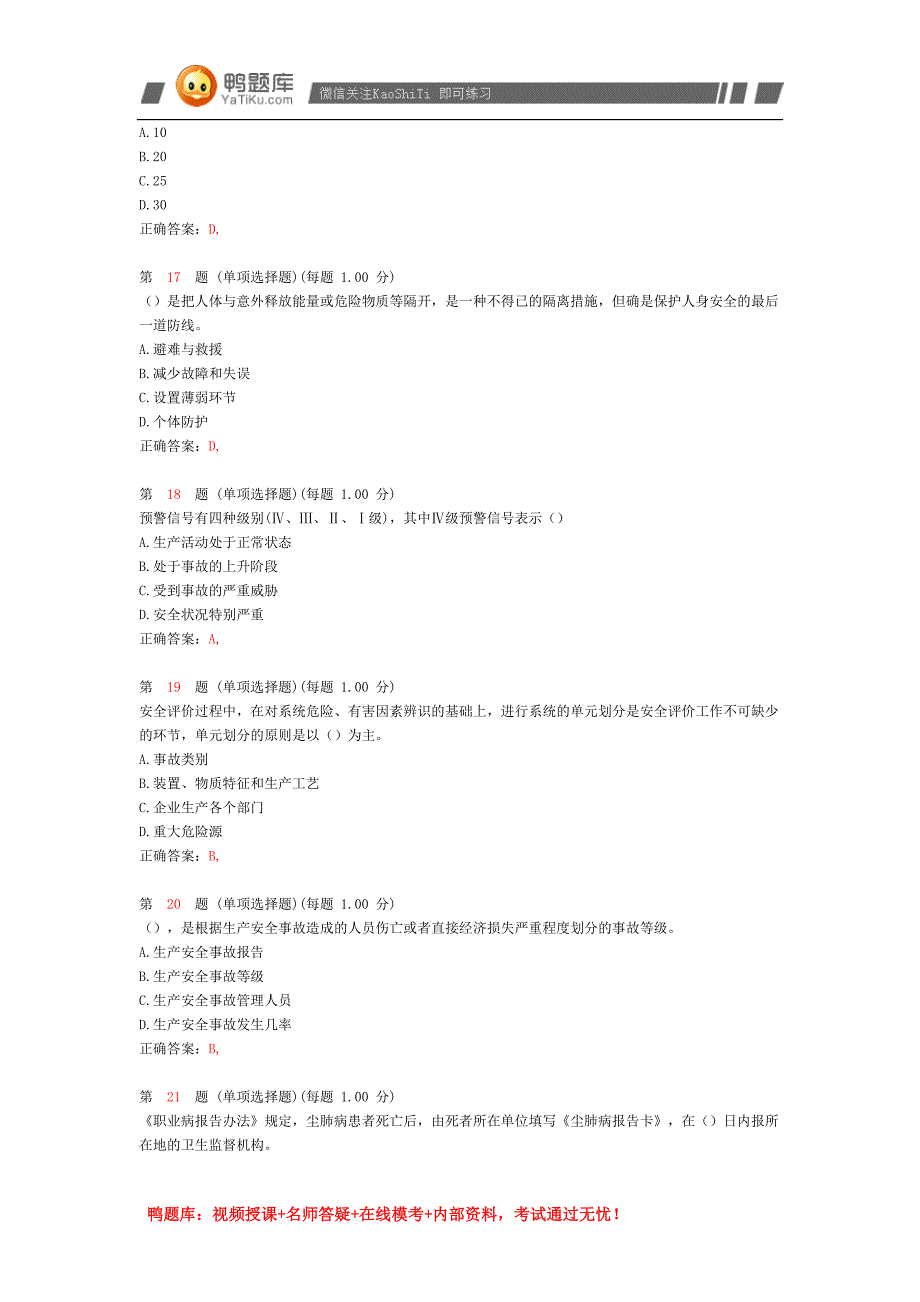 《安全生产管理知识》模拟试卷(九).docx_第4页