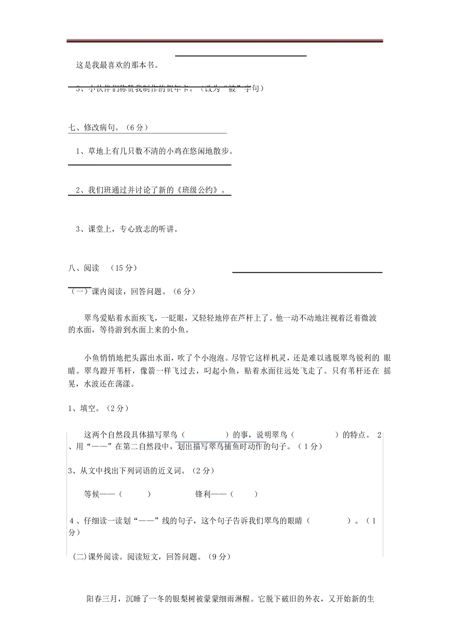 2018年长沙雨花区三年级语文期末考试卷(一)_第3页