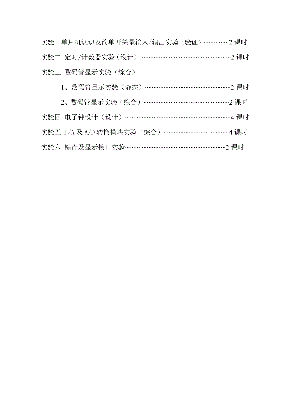 单片机原理及应用实验教案_第4页