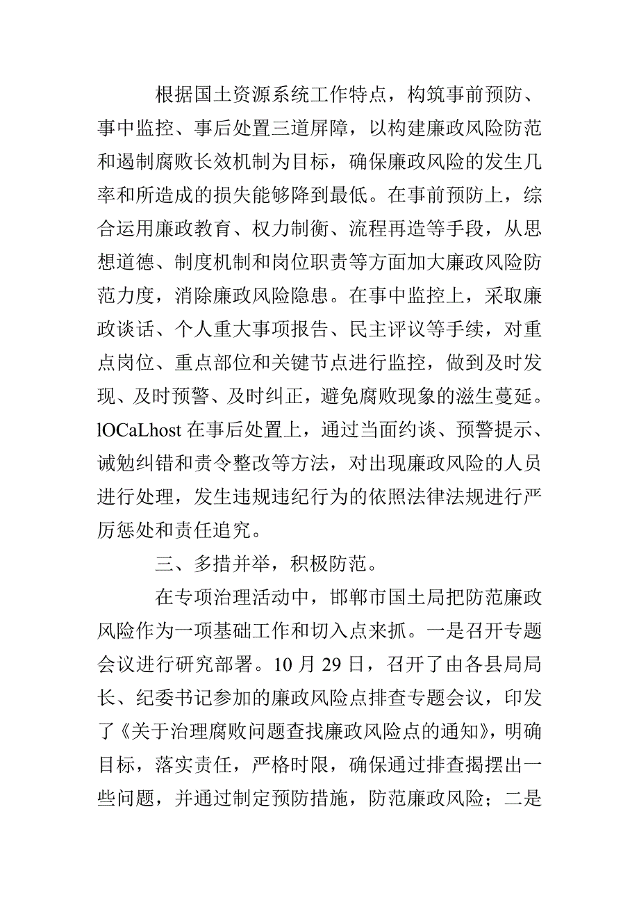 国土资源局两整治一改革单位做法经验材料_第2页