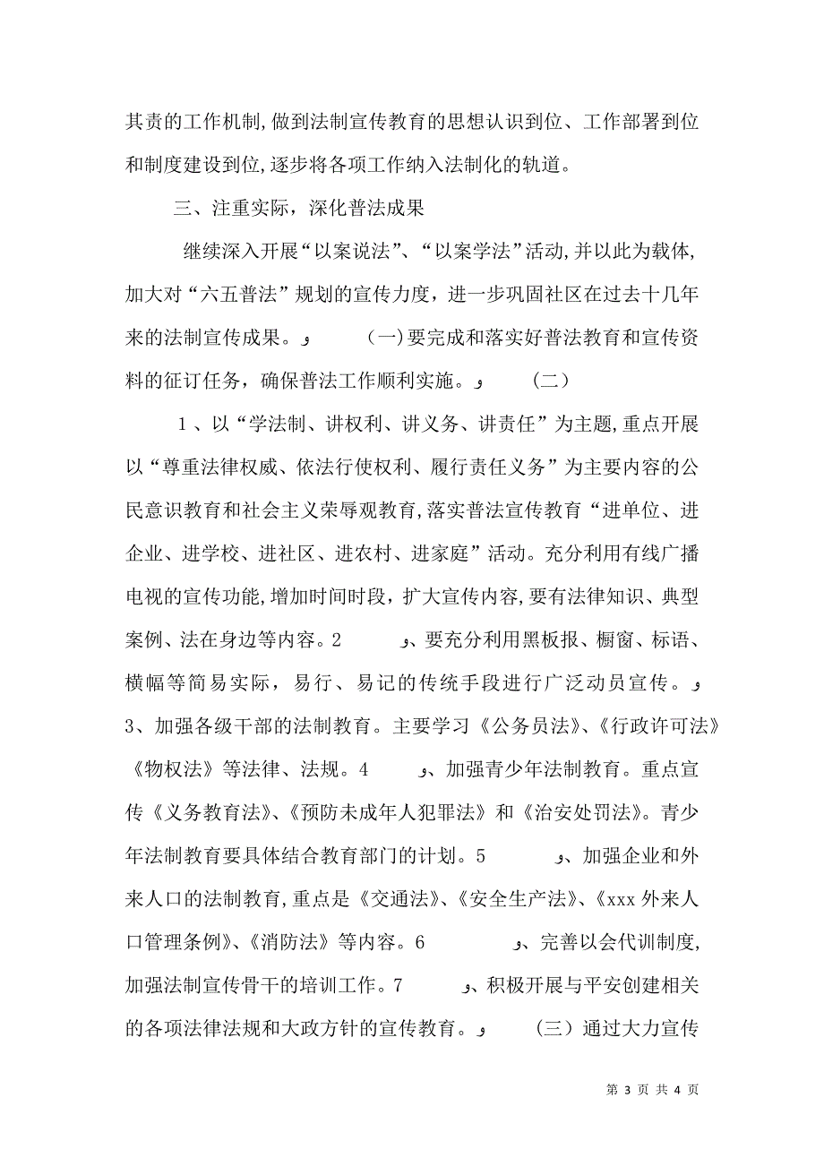 关于乡村六五普法材料_第3页