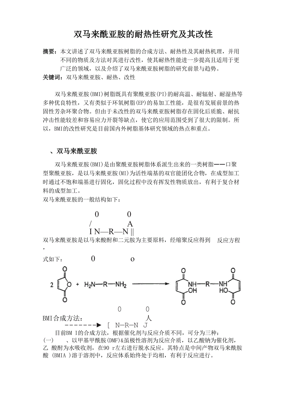 双马来酰亚胺_第1页