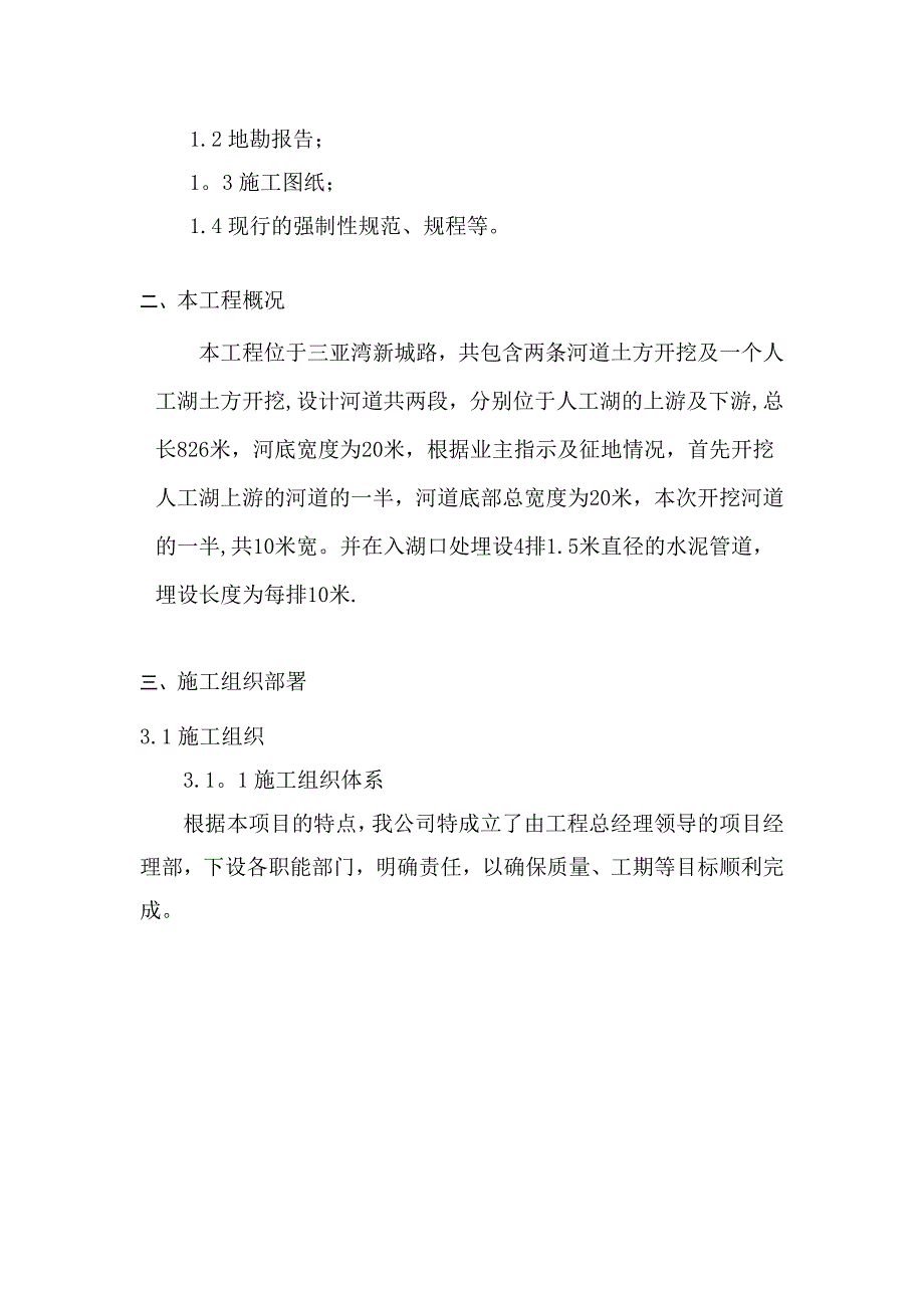 河道开挖专项施工方案.docx_第3页