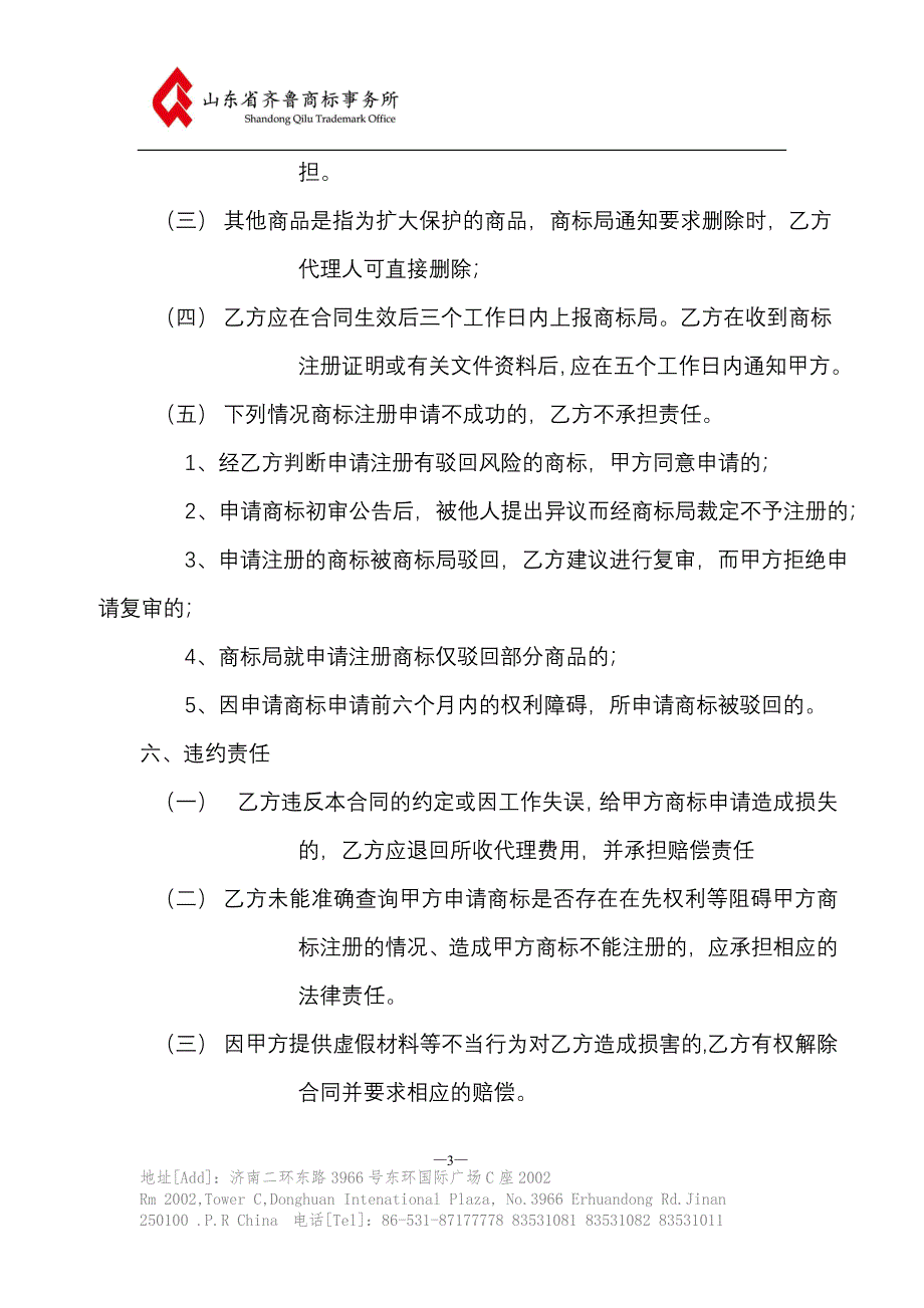 商标注册申请委托代理合同书.doc_第3页