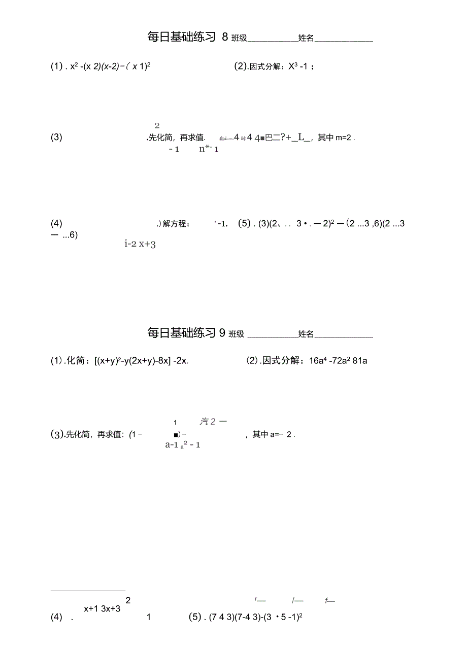 初二数学上基础练习计算题_第4页