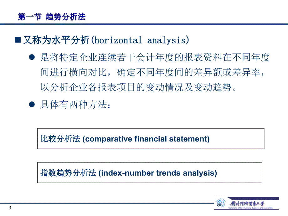 企业财务报表分析优秀课件_第3页