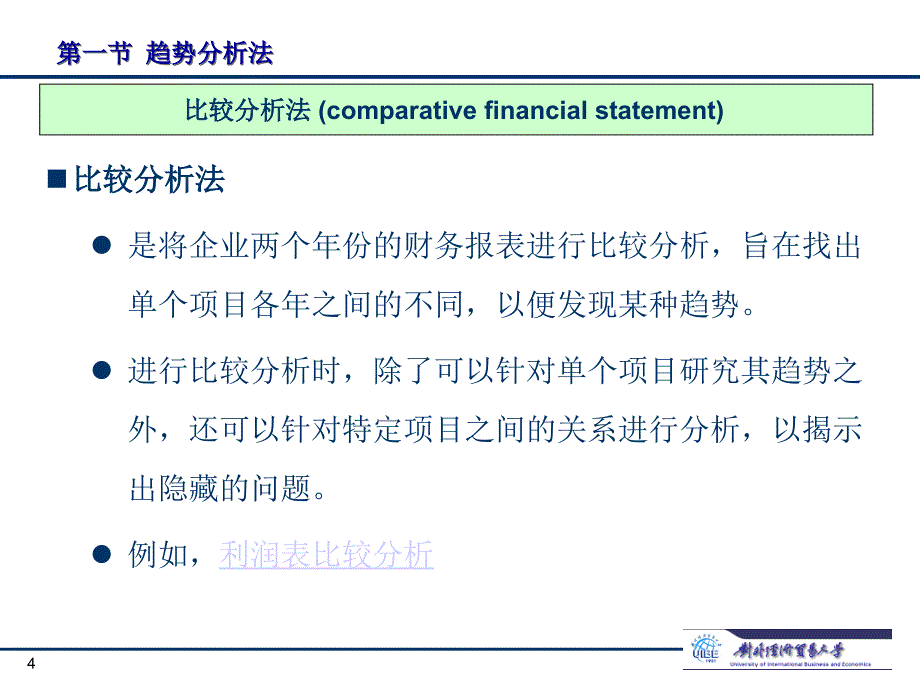 企业财务报表分析优秀课件_第4页