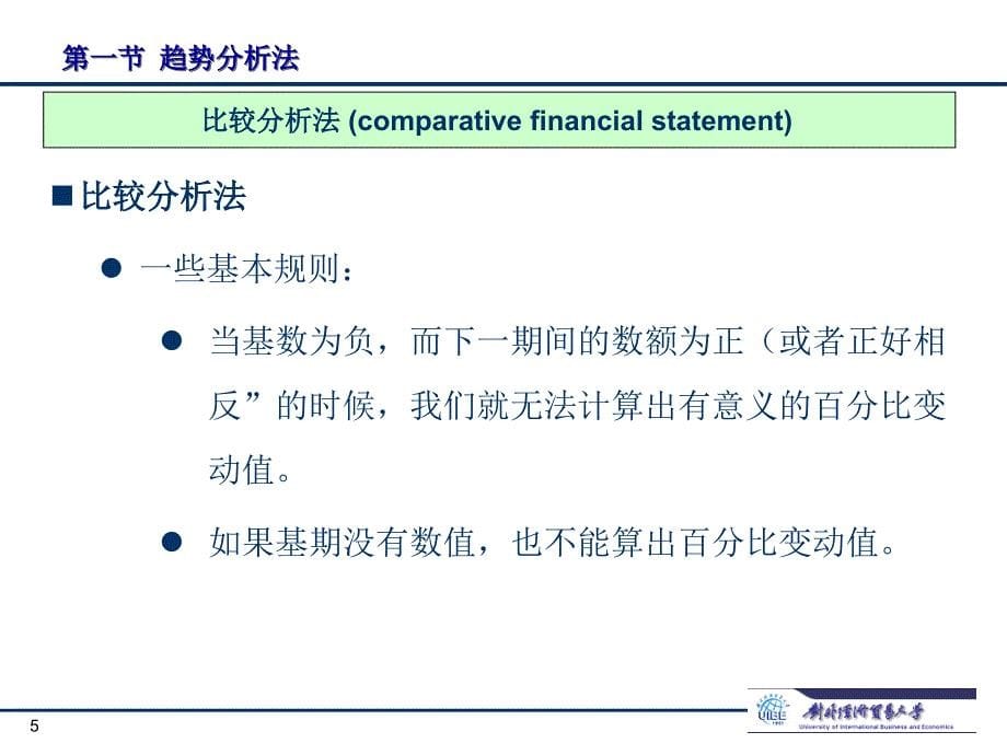 企业财务报表分析优秀课件_第5页