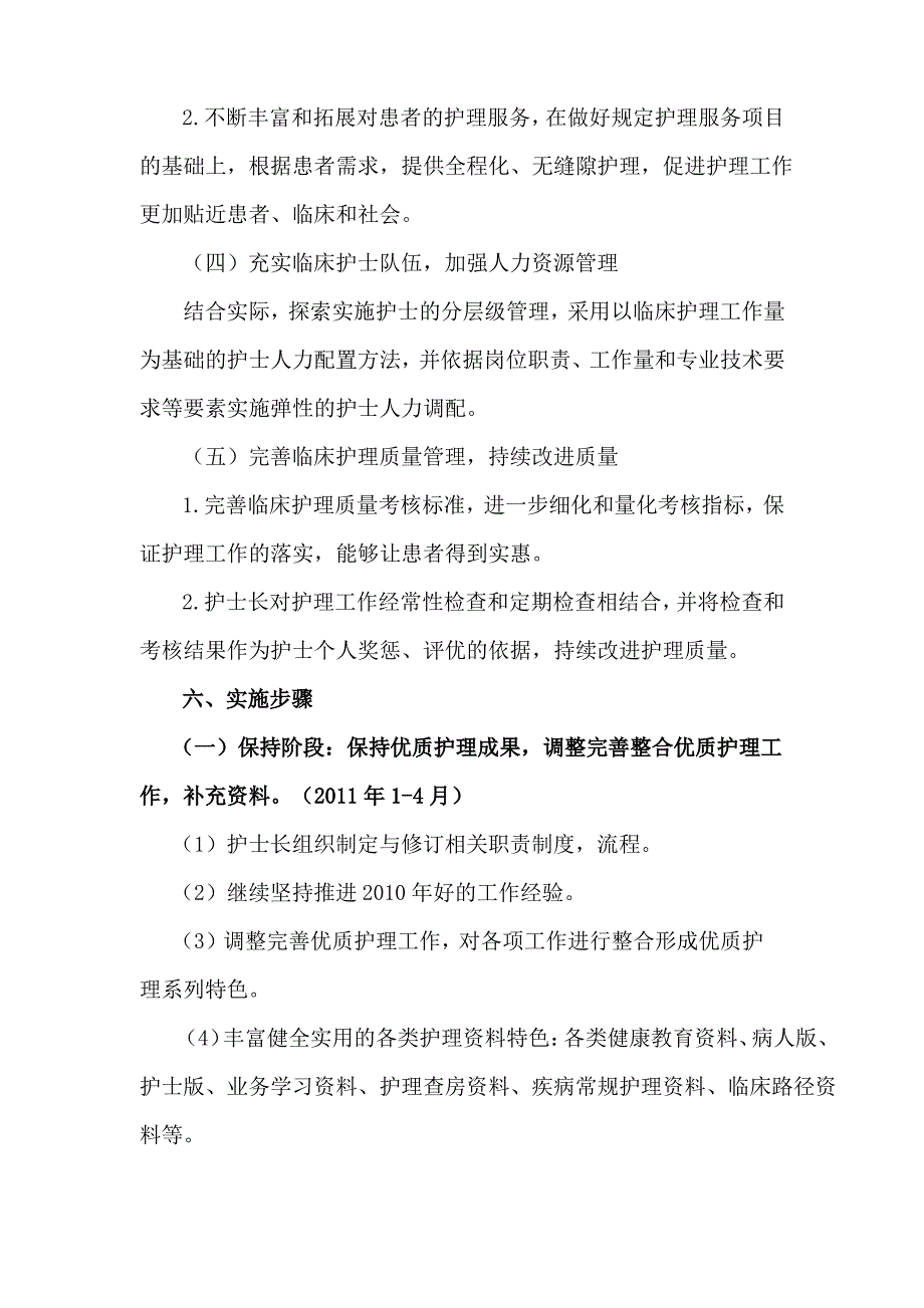 2011消化内科优质护理实施方案_第3页