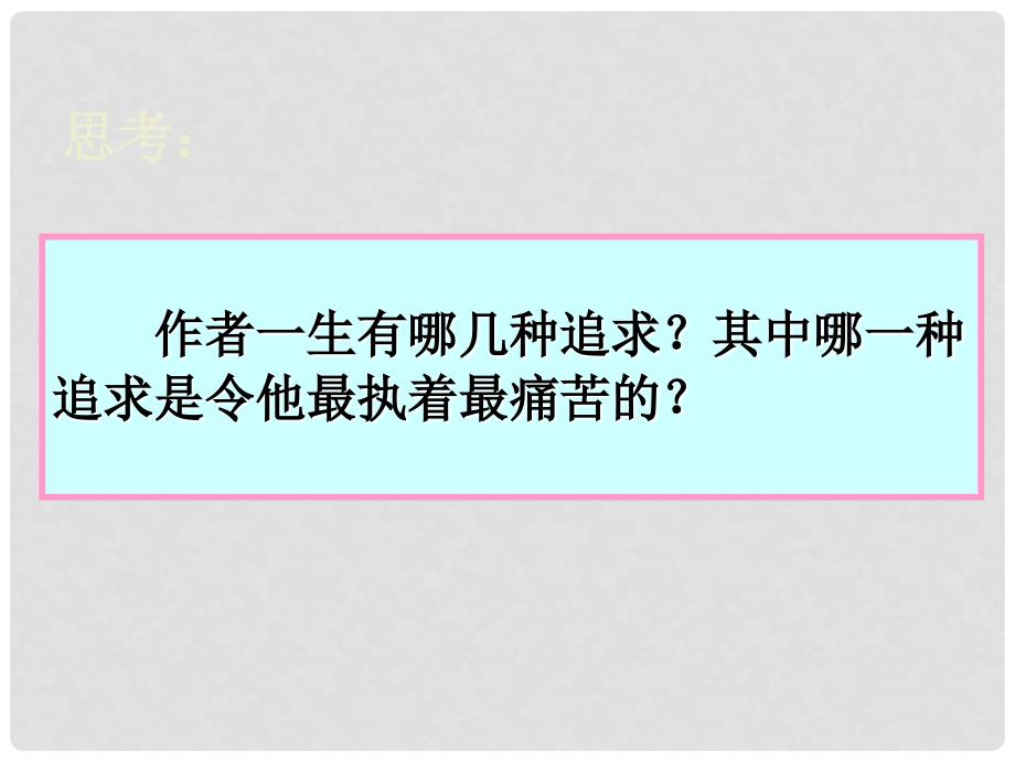 高中语文 422《我为什么而活着》课件 苏教版必修5_第2页