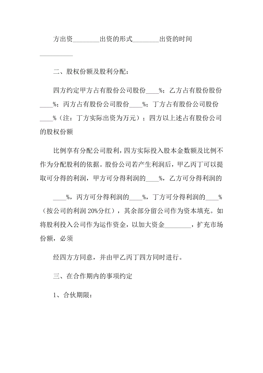 公司合作合同模板集合10篇_第2页