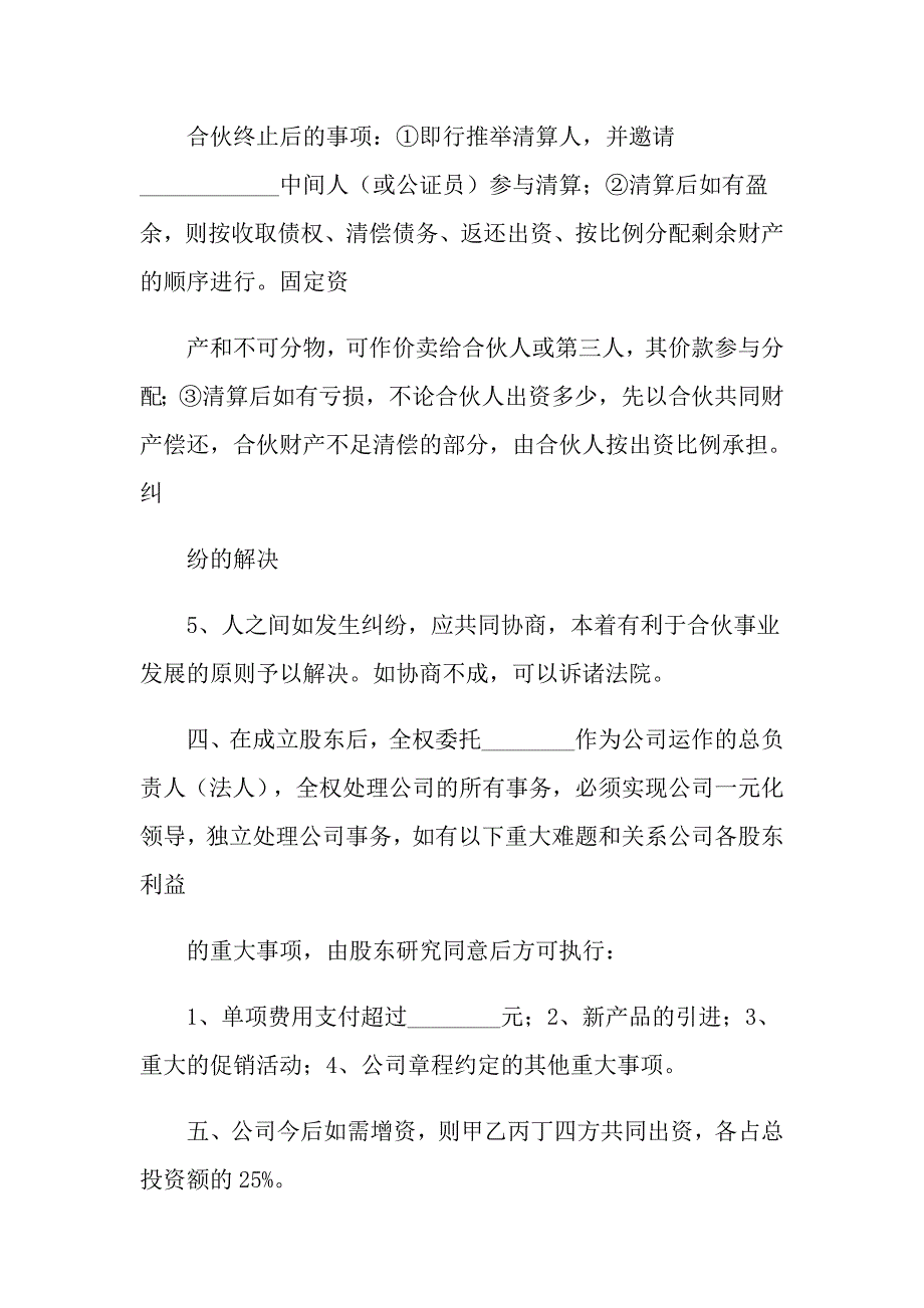 公司合作合同模板集合10篇_第4页