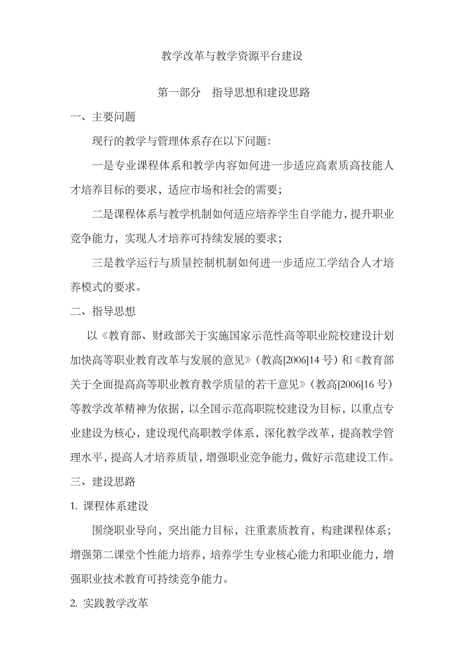 2023年电大教学改革与教学资源平台建设_第1页