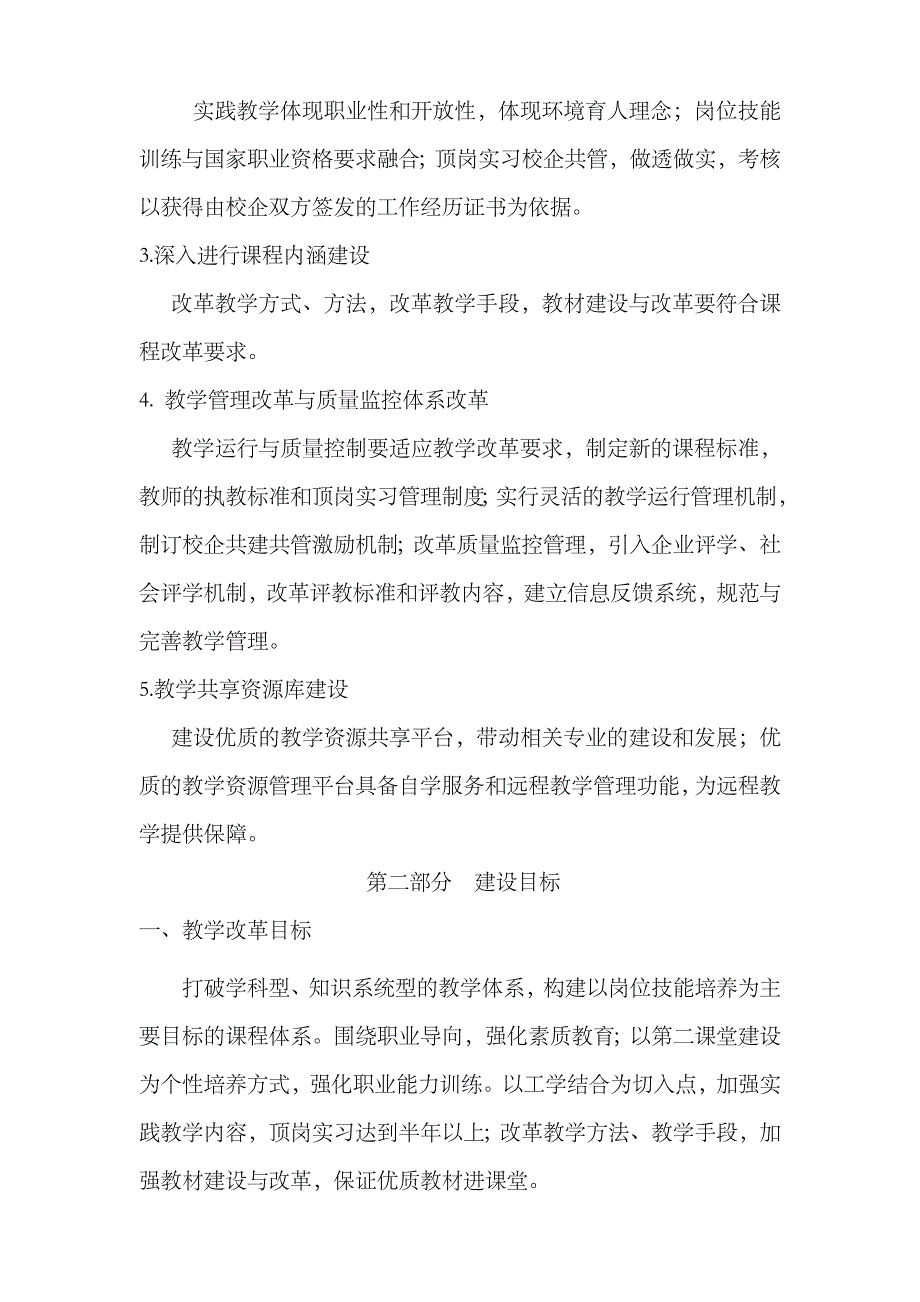 2023年电大教学改革与教学资源平台建设_第2页