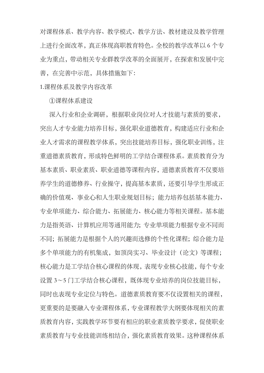 2023年电大教学改革与教学资源平台建设_第4页