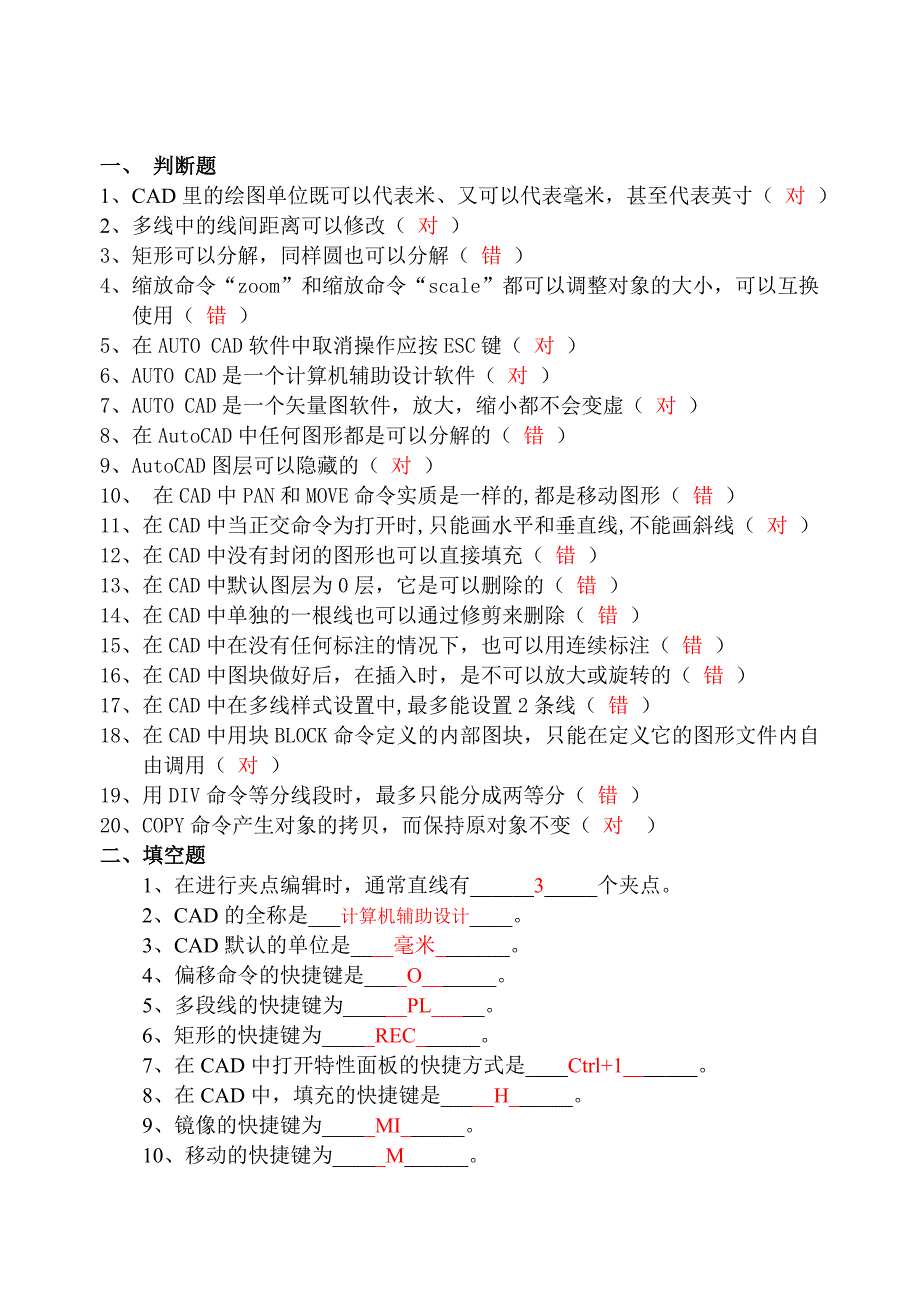 CAD复习题及答案_第1页