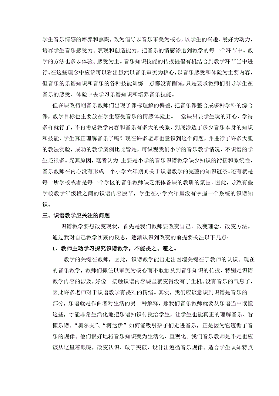 音乐课改中识谱教学现状分析及对策.doc_第2页