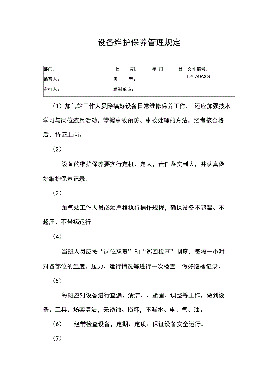 设备维护保养管理规定常用版_第2页