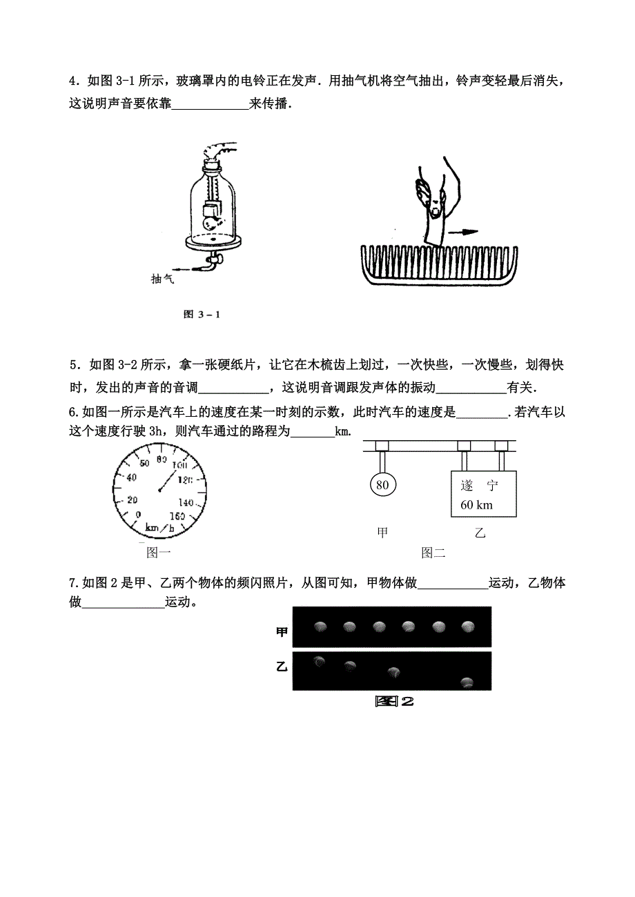 初二物理第一学期期中考试试卷.doc_第4页