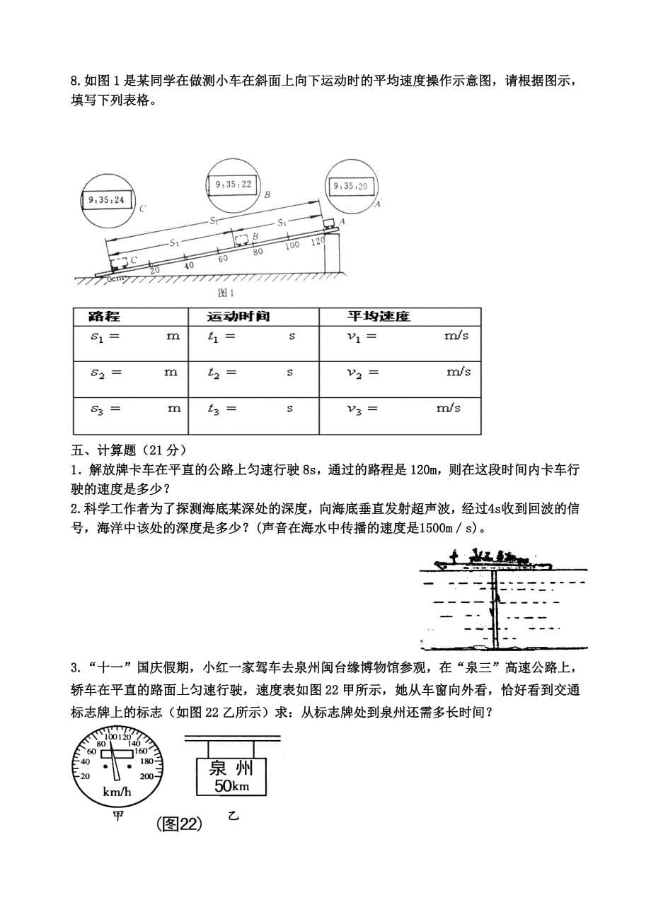 初二物理第一学期期中考试试卷.doc_第5页