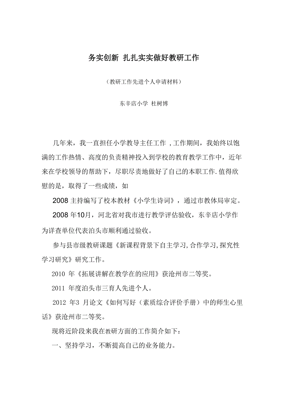 教科研先进个人申报材料_第1页