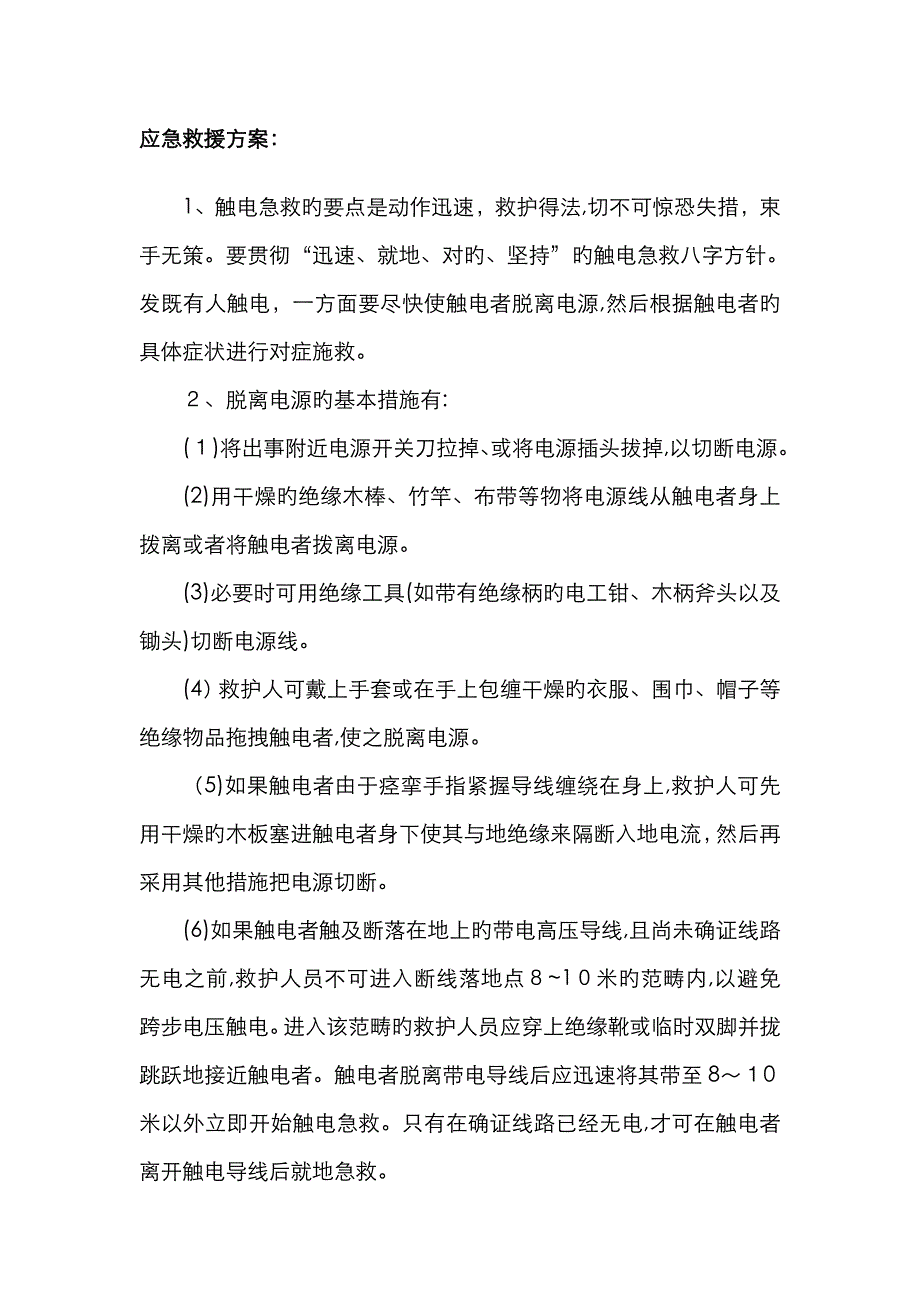 典型事故和应急救援案例分析_第4页