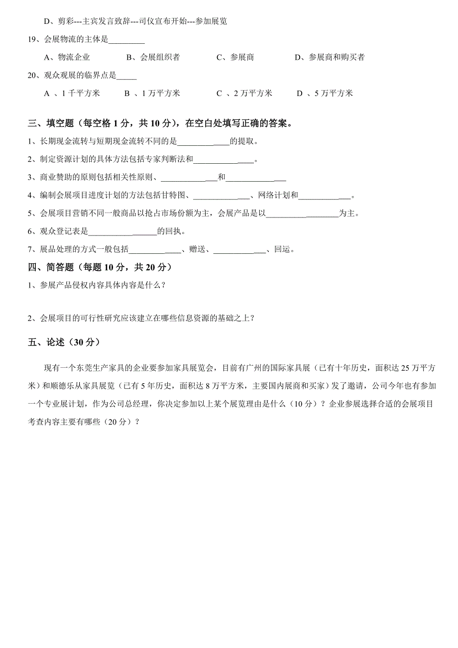 会展管理与营销实务样卷.doc_第3页