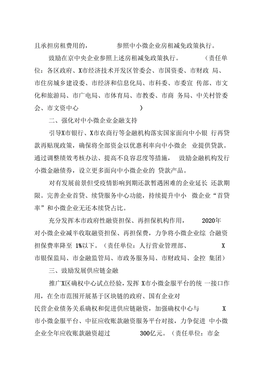 20200422笔友分享进一步支持中小微企业应对疫情影响保持平稳发展若干措施_第2页