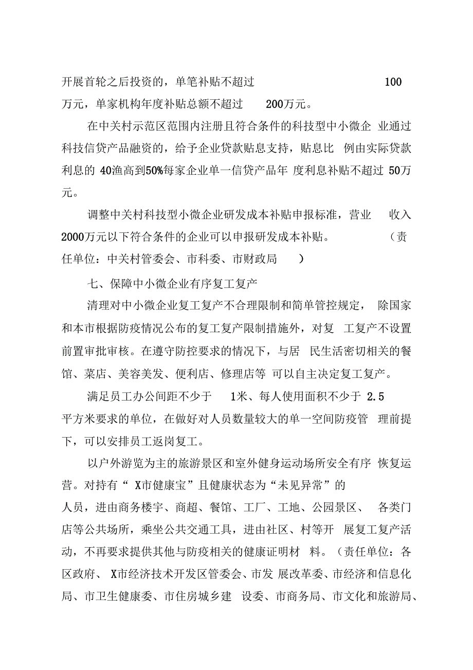 20200422笔友分享进一步支持中小微企业应对疫情影响保持平稳发展若干措施_第4页