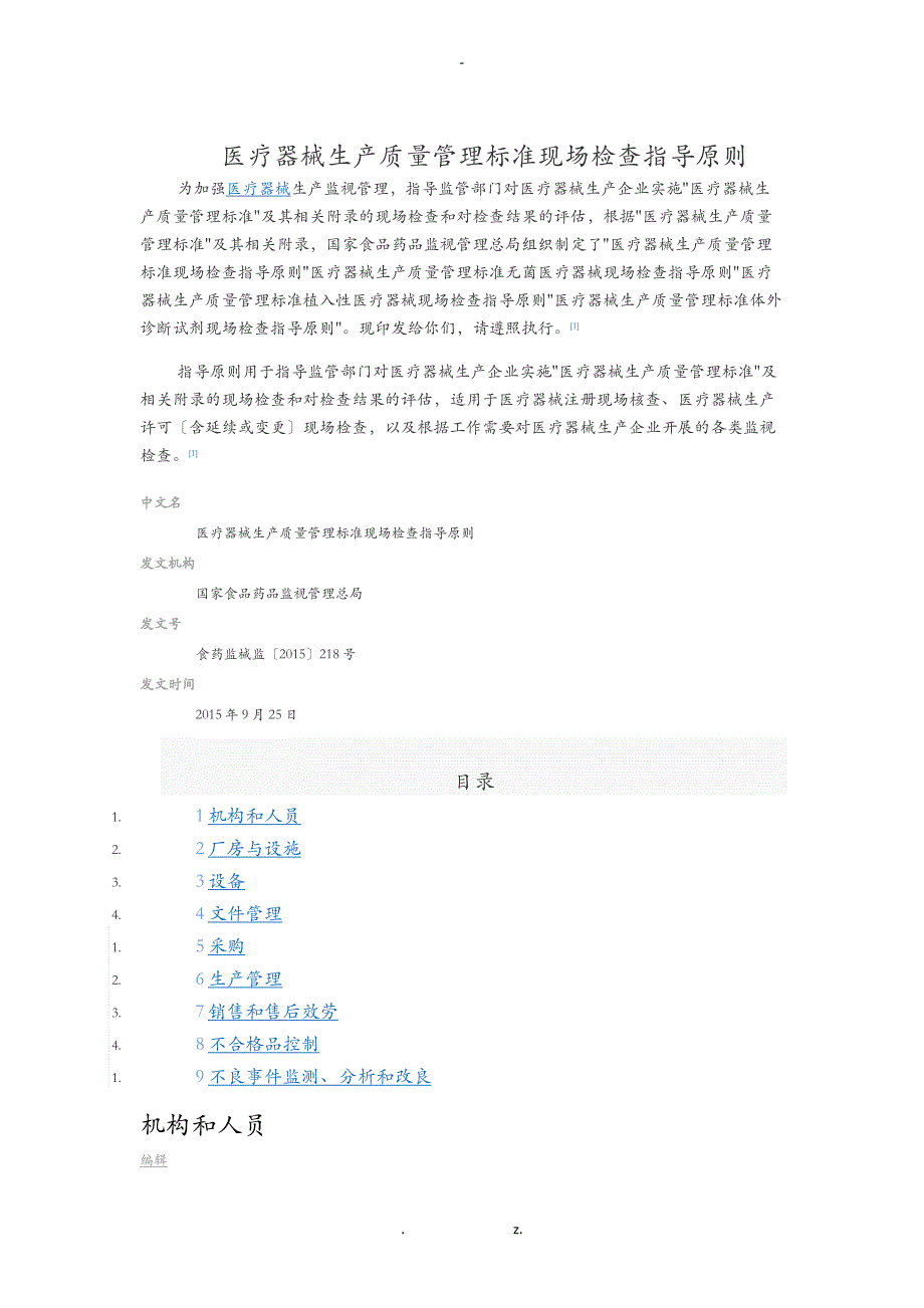 医疗器械生产质量管理规范现场检查指导原则_第1页