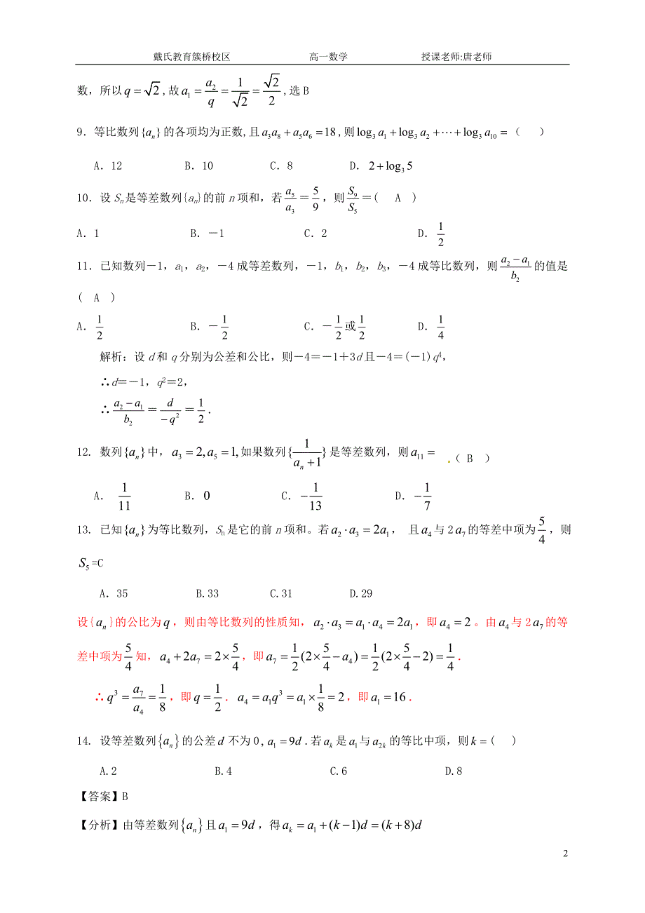 高一数学下03(教师).doc_第2页