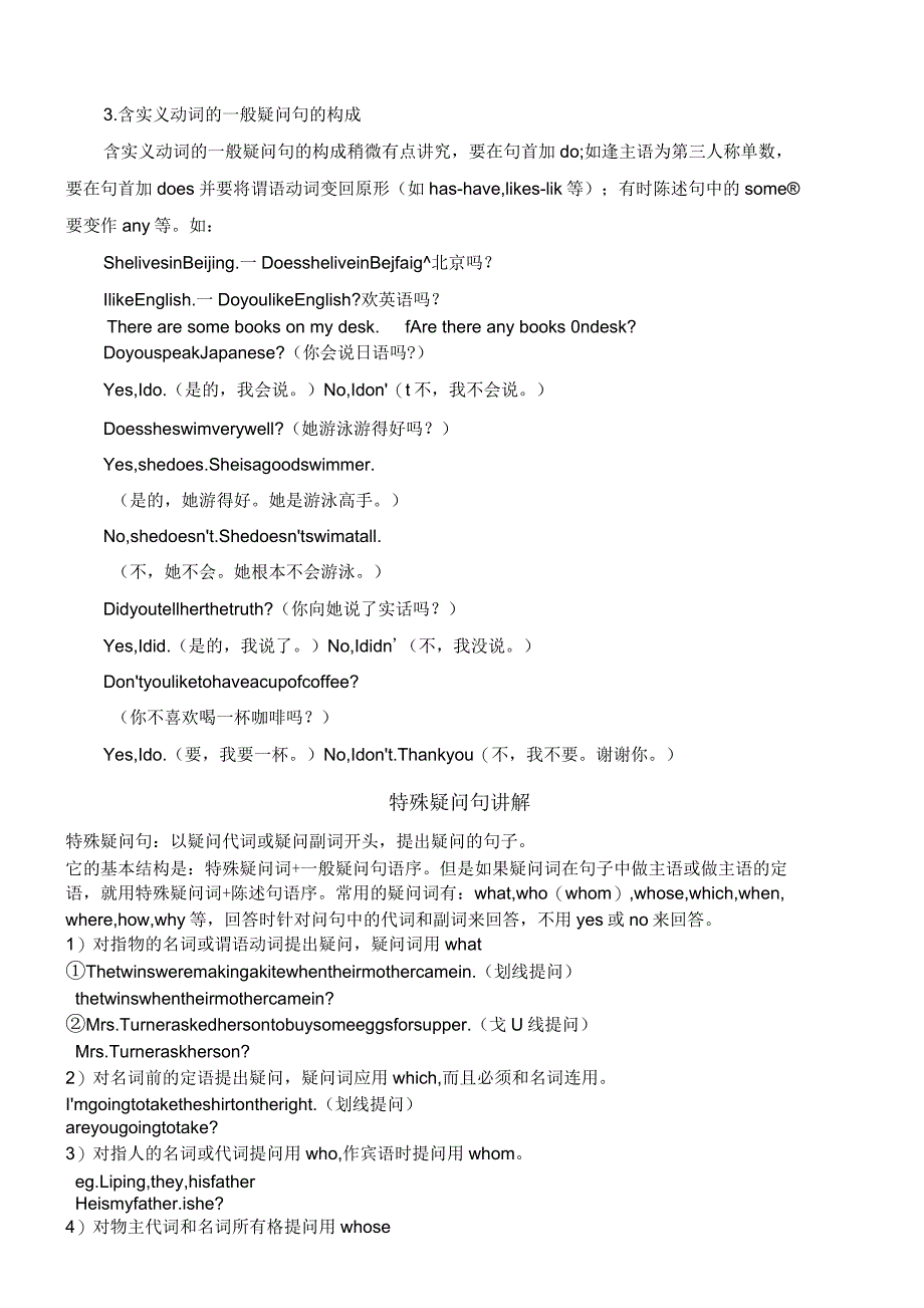 六年级英语毕业复习一般疑问句及特殊疑问句_第2页