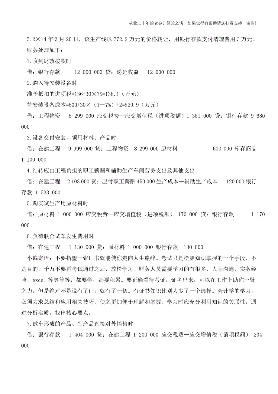 企业用政府补助购建固定资产的涉税会计处理【会计实务经验之谈】.doc_第3页