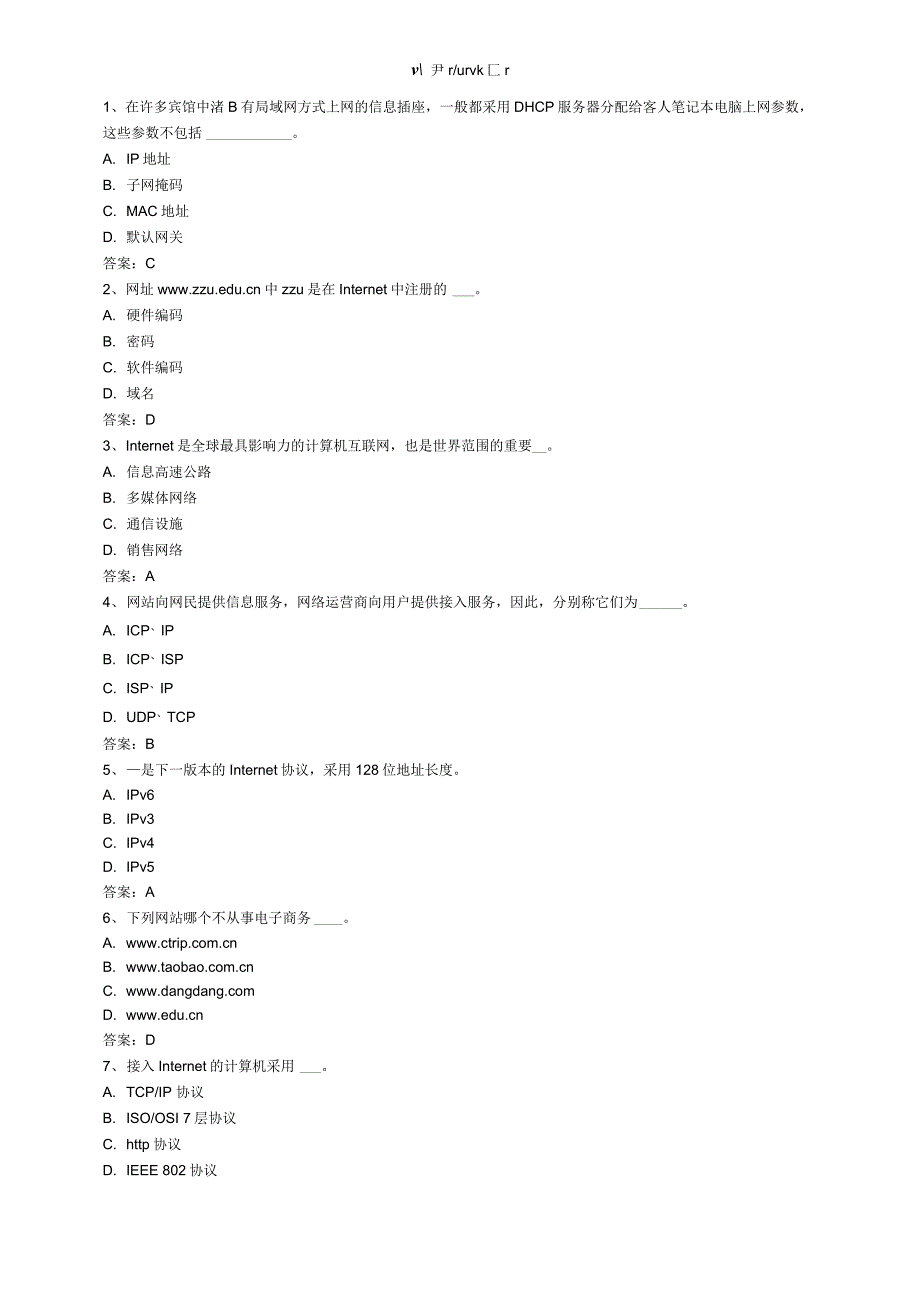 统考计算机考前辅导计算机网络_第1页