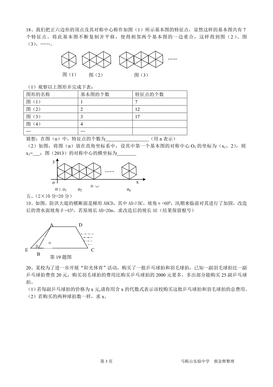 2013安徽省中考数学.doc_第3页