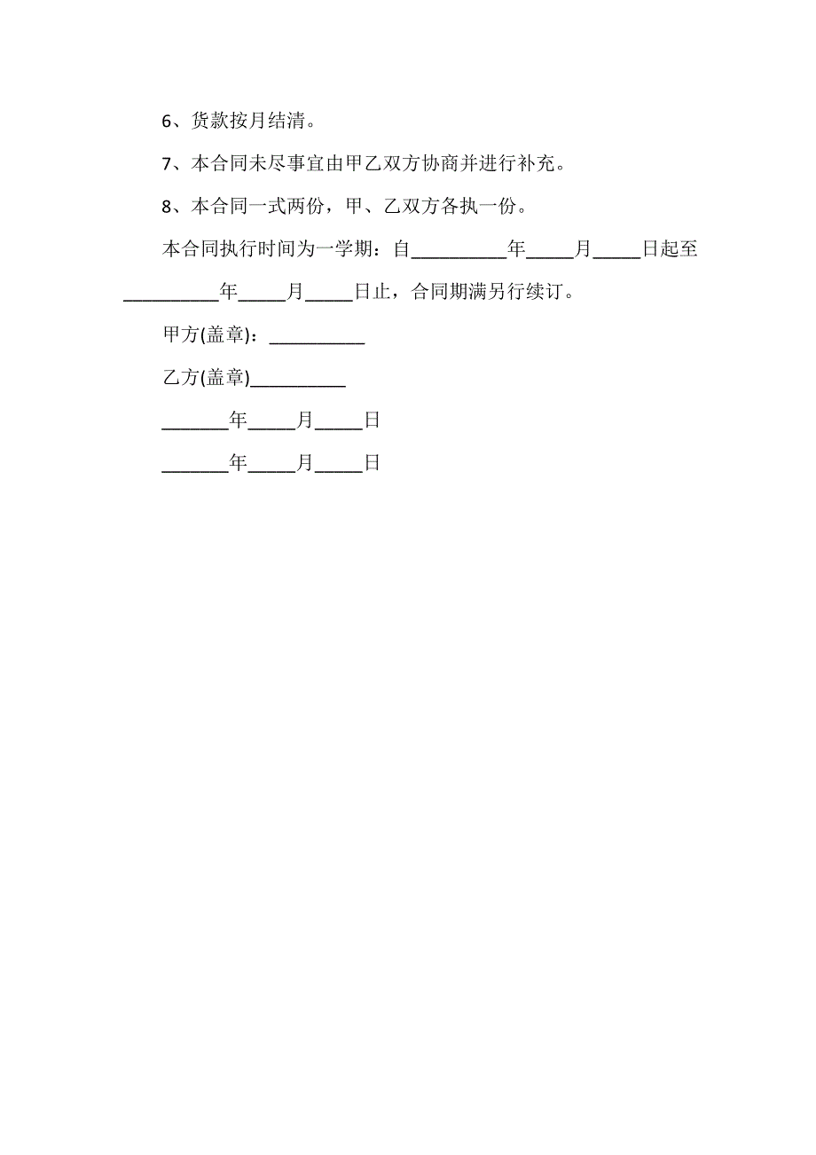 学校速冻食品供货合同书_第2页