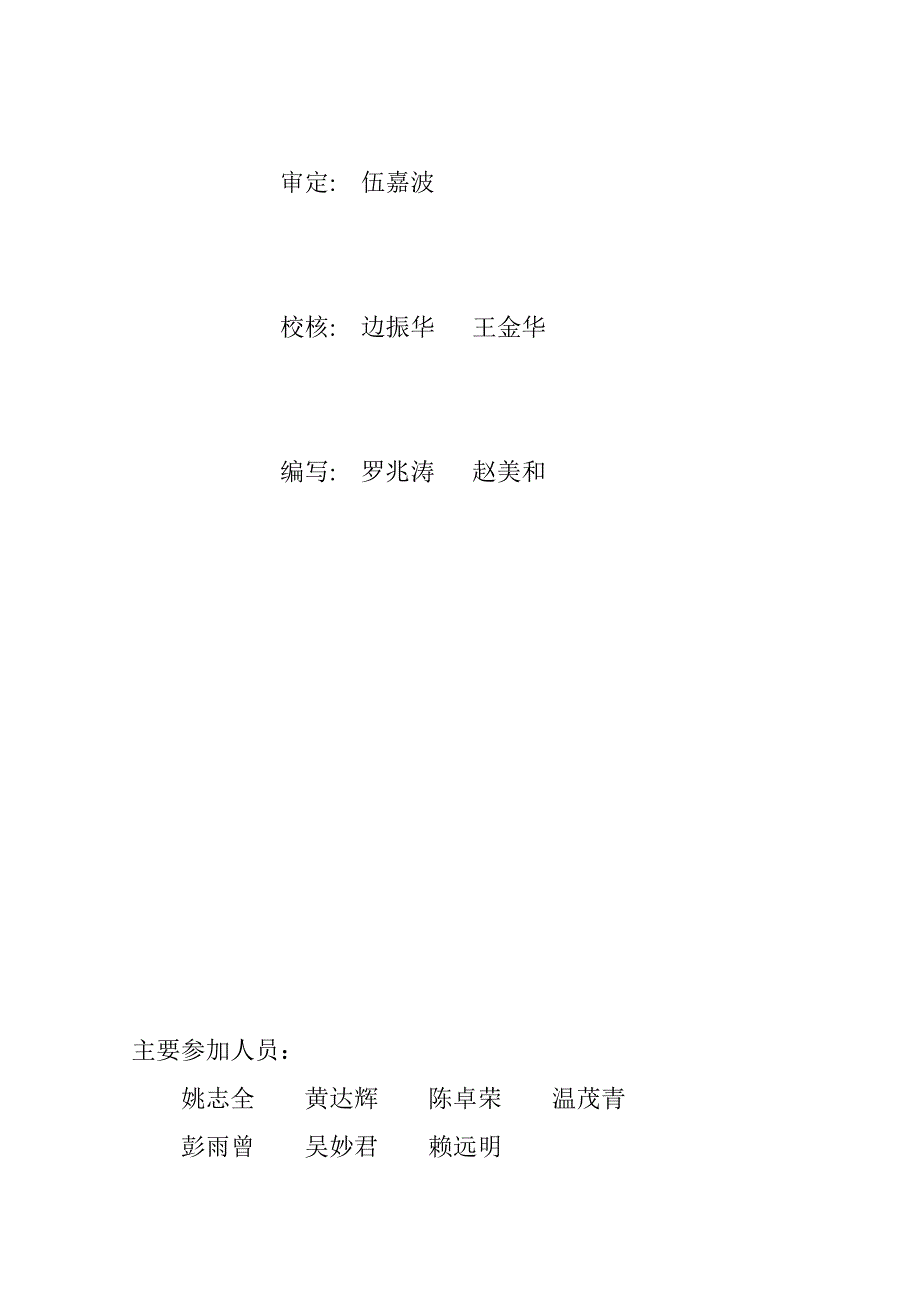 高塘水电站蓄水安全鉴定资料工程质量自检报告.doc_第2页