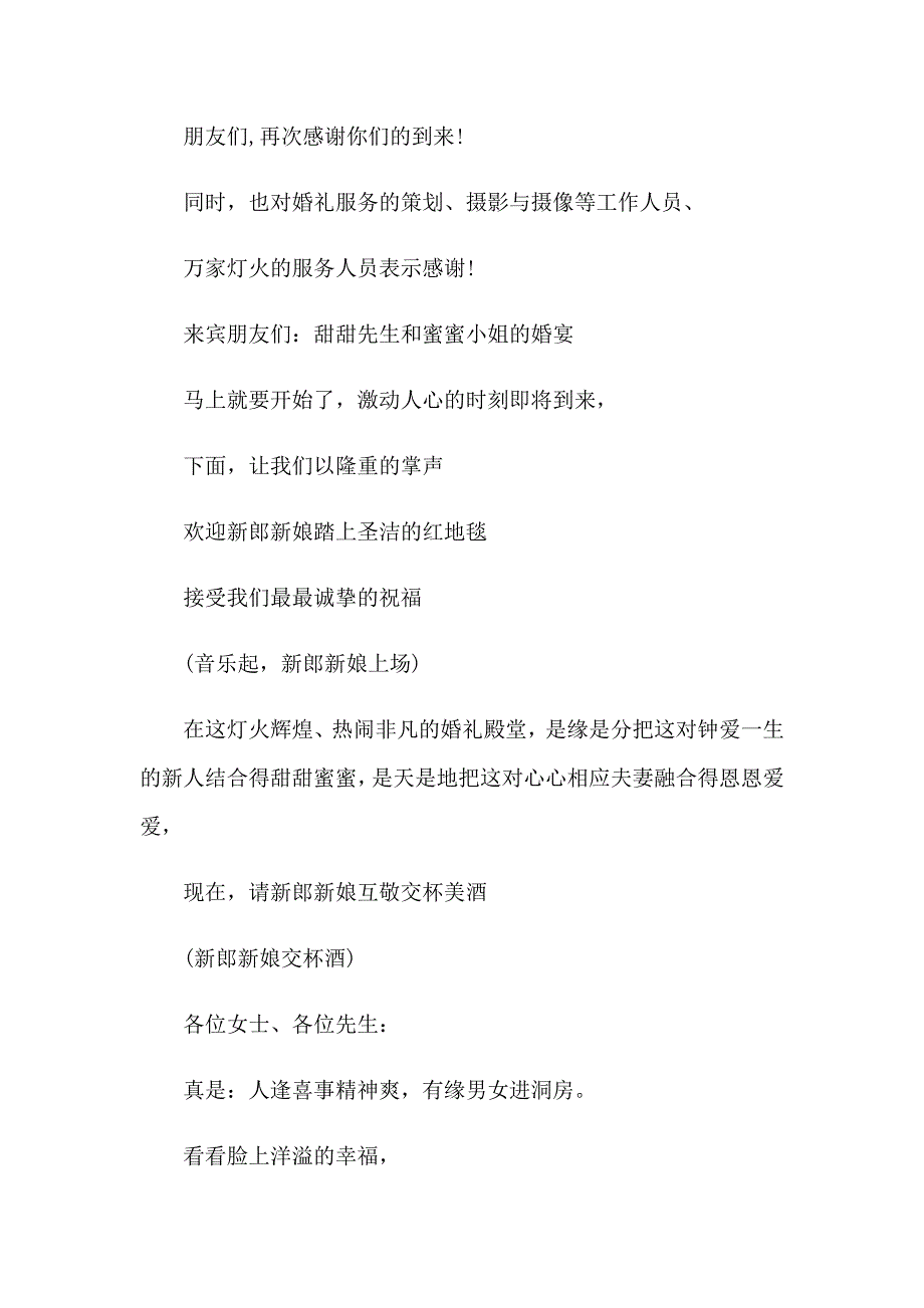 关于婚礼主持词模板集锦6篇_第3页