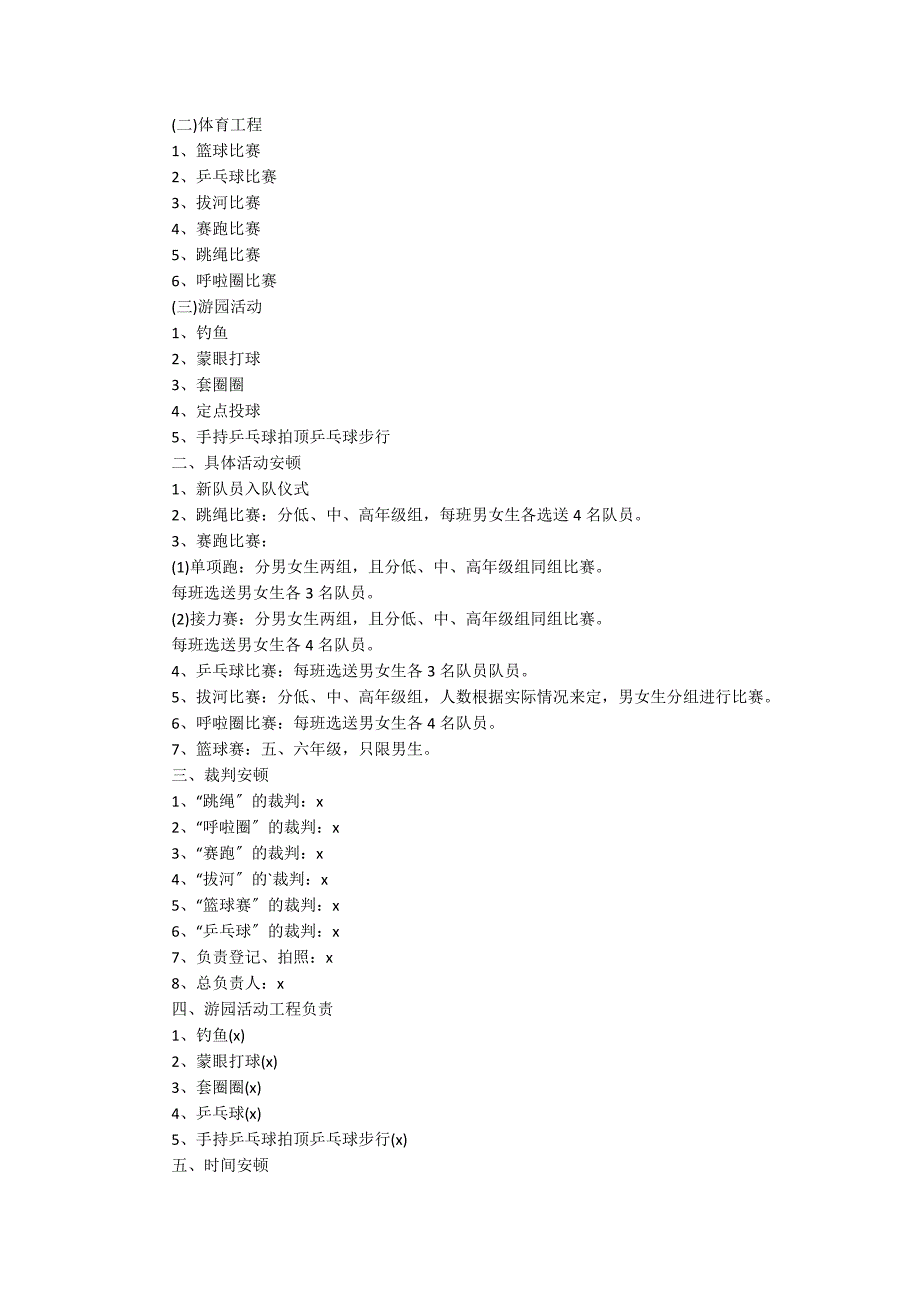 小学六一儿童节活动策划方案_第3页