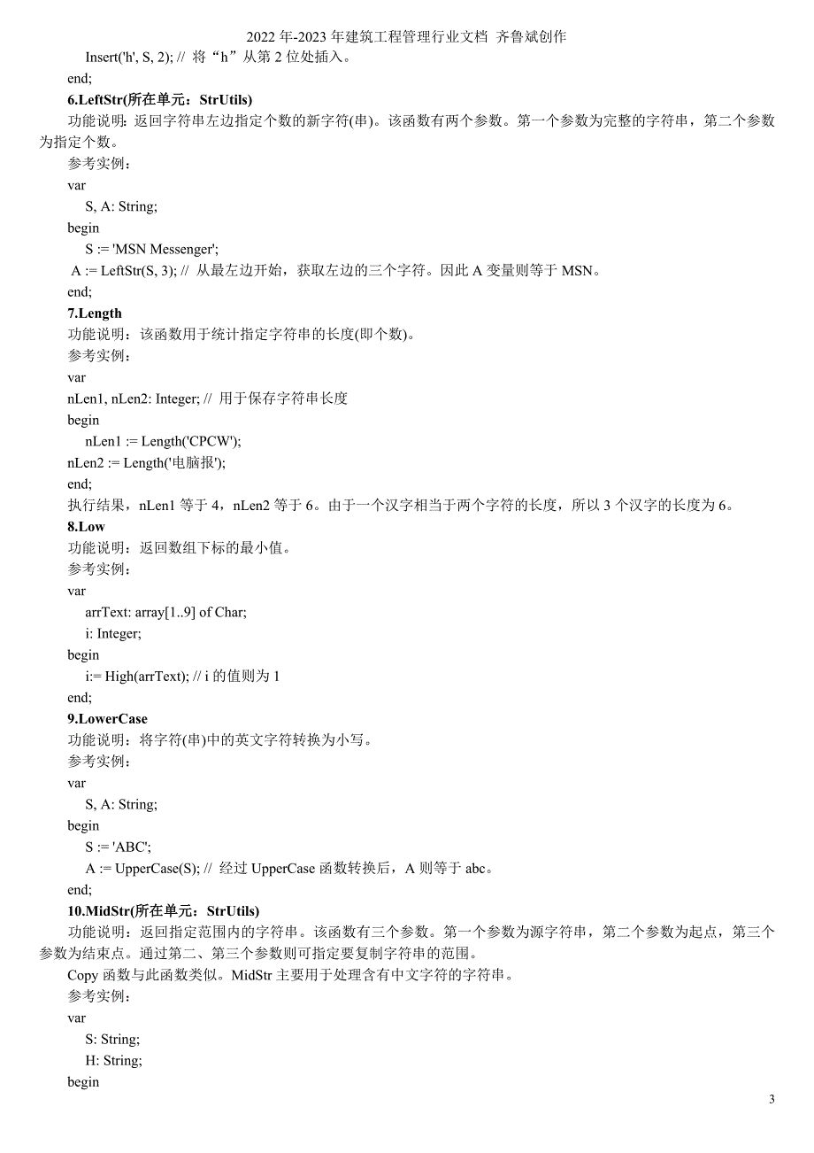 Delphi常用函数手册_第3页