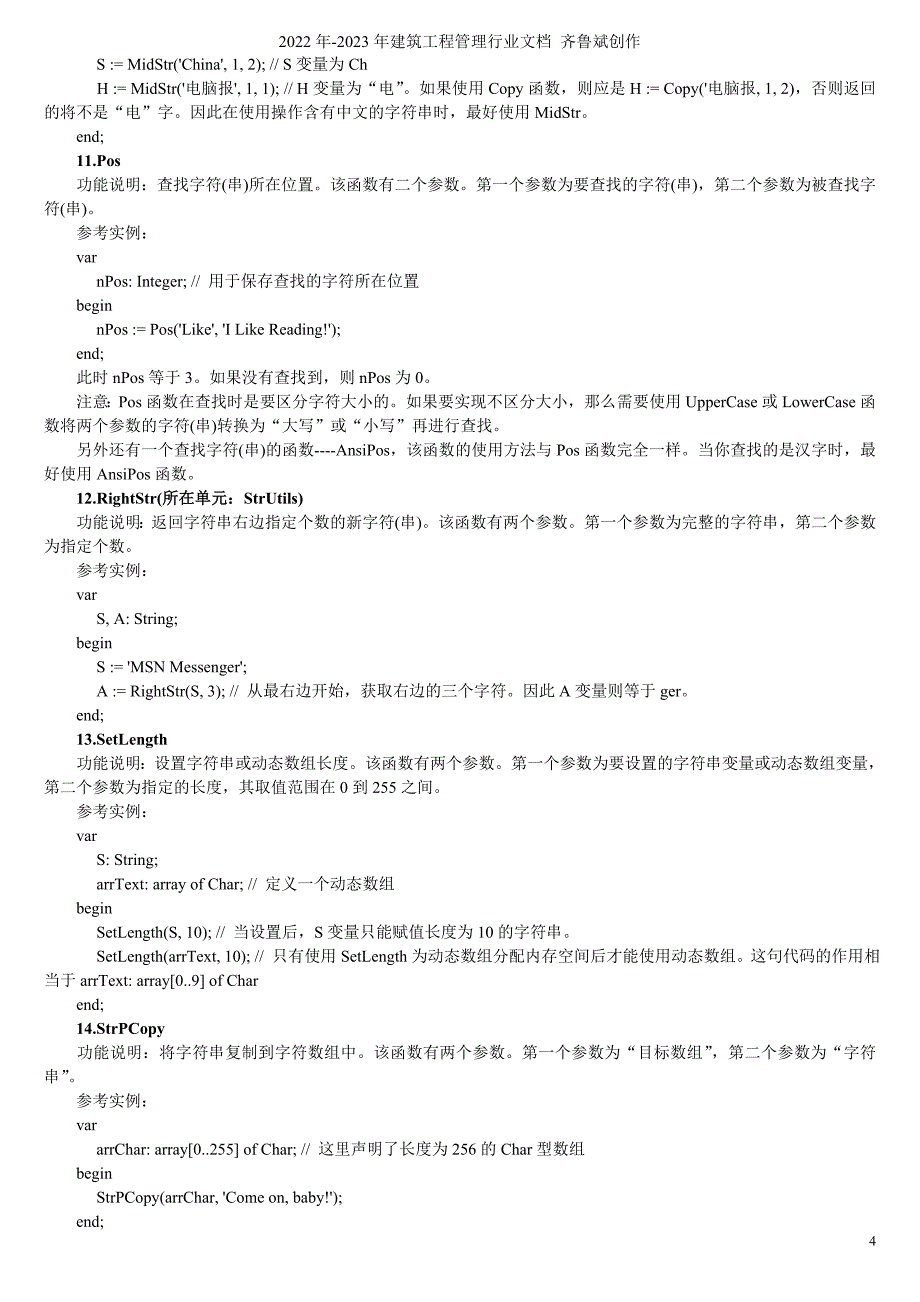 Delphi常用函数手册_第4页