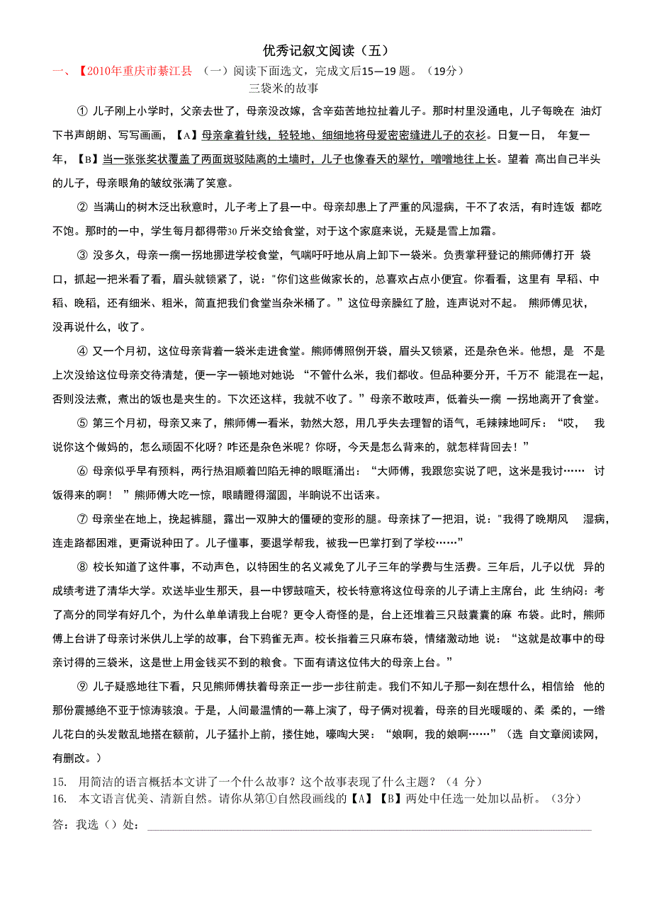 优秀记叙文阅读(五)_第1页