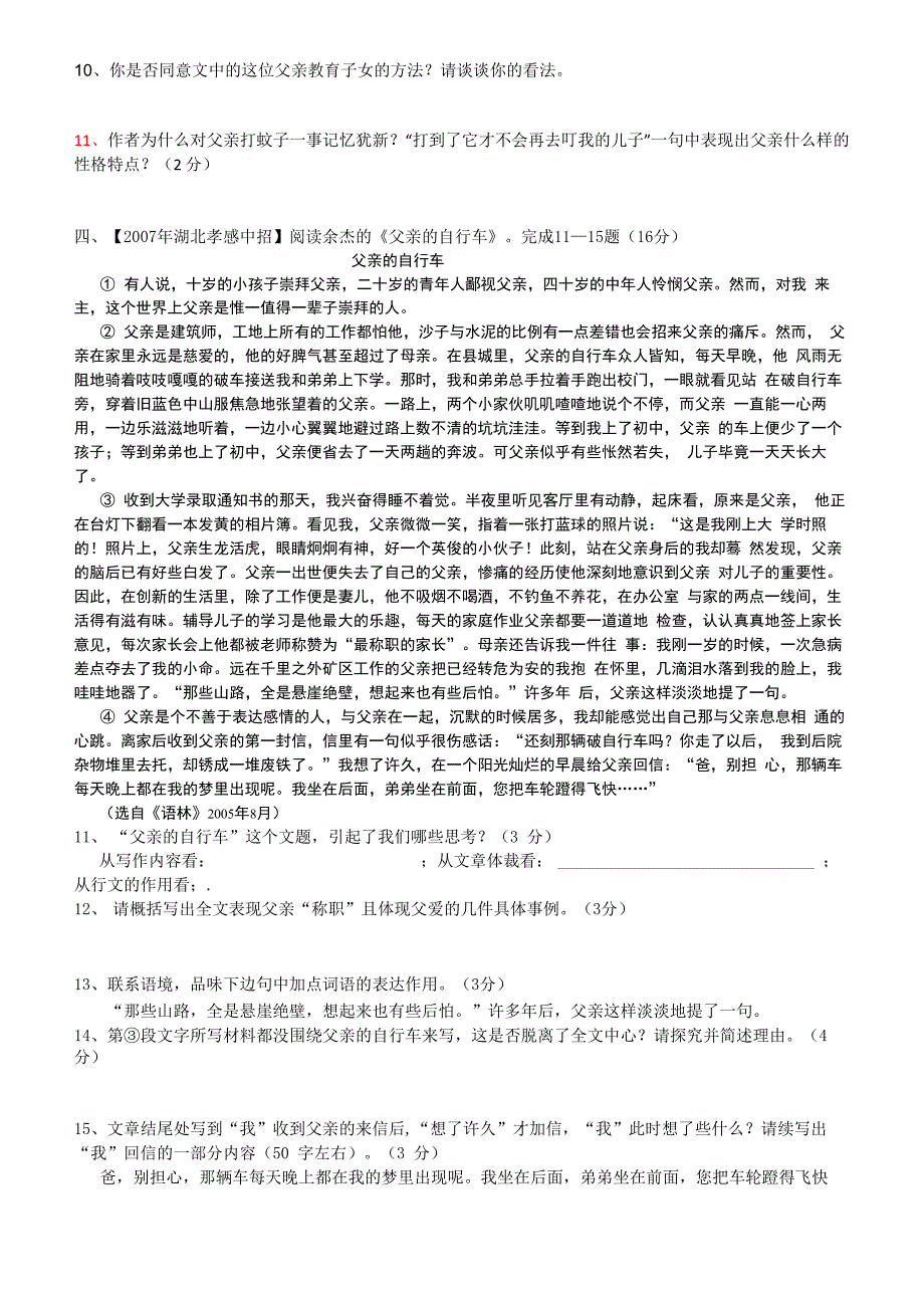 优秀记叙文阅读(五)_第5页